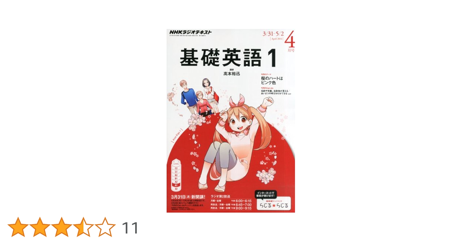 NHK ラジオ 基礎英語3 CD付き 2014年 10月号 [雑誌] NHKラジオ 小学生の基礎英語 2025年4月号 (発売日2025年03月14日